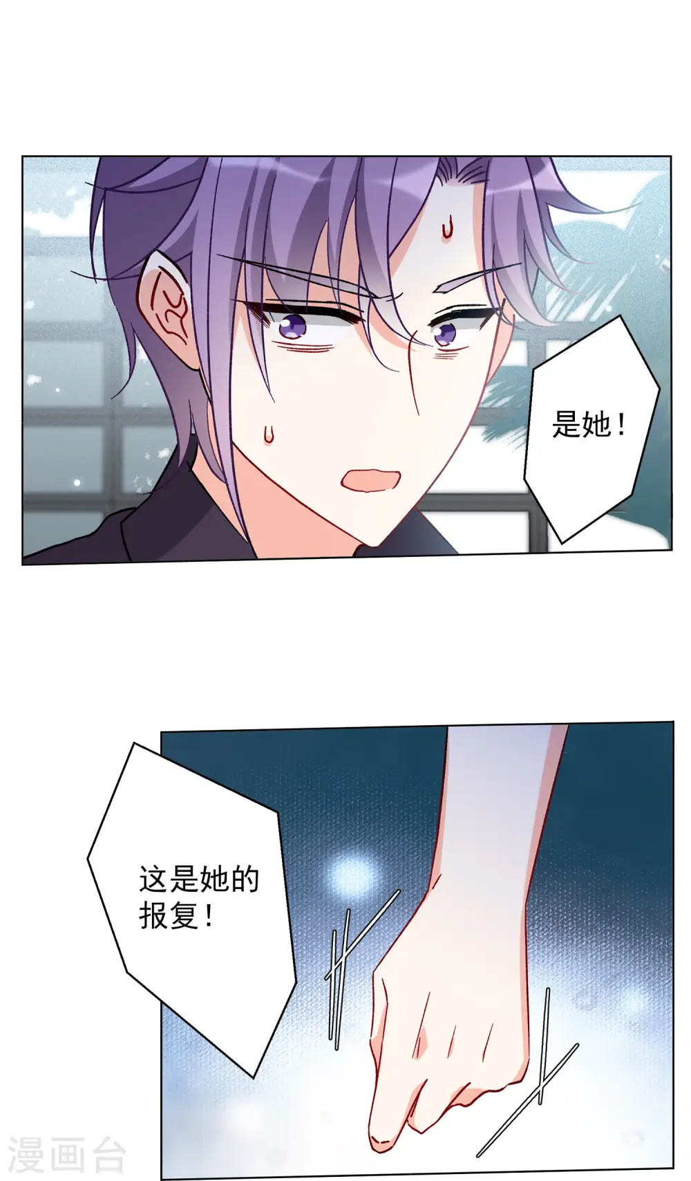 第161话 自食其果3 第23页