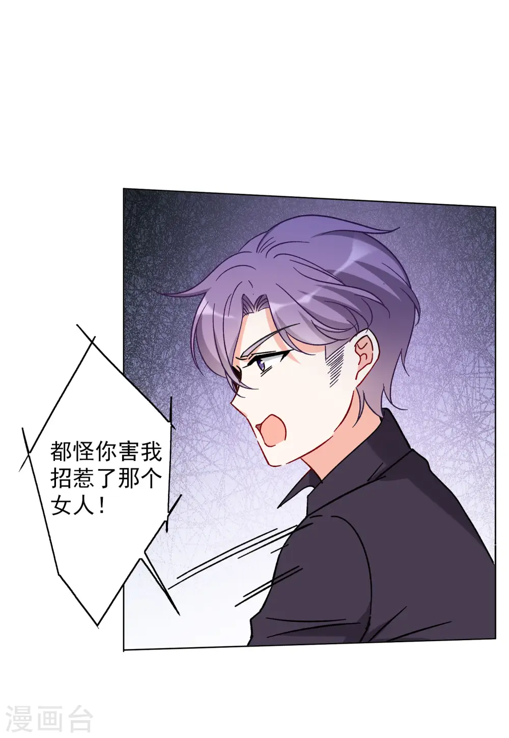 第161话 自食其果3 第25页