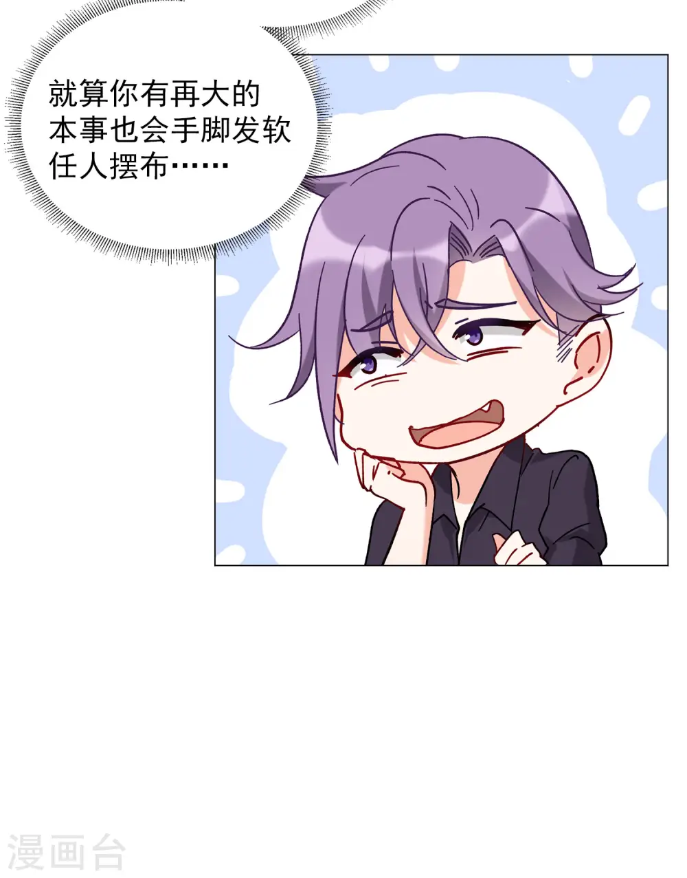 第158话 自寻死路3 第12页