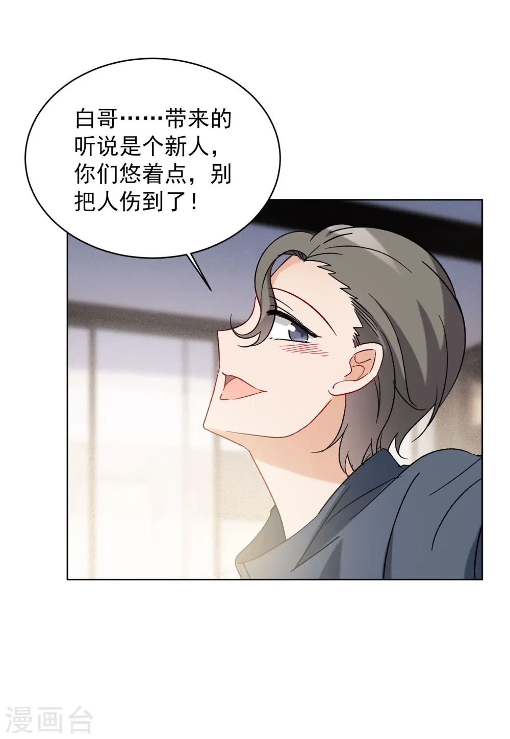 第158话 自寻死路3 第15页