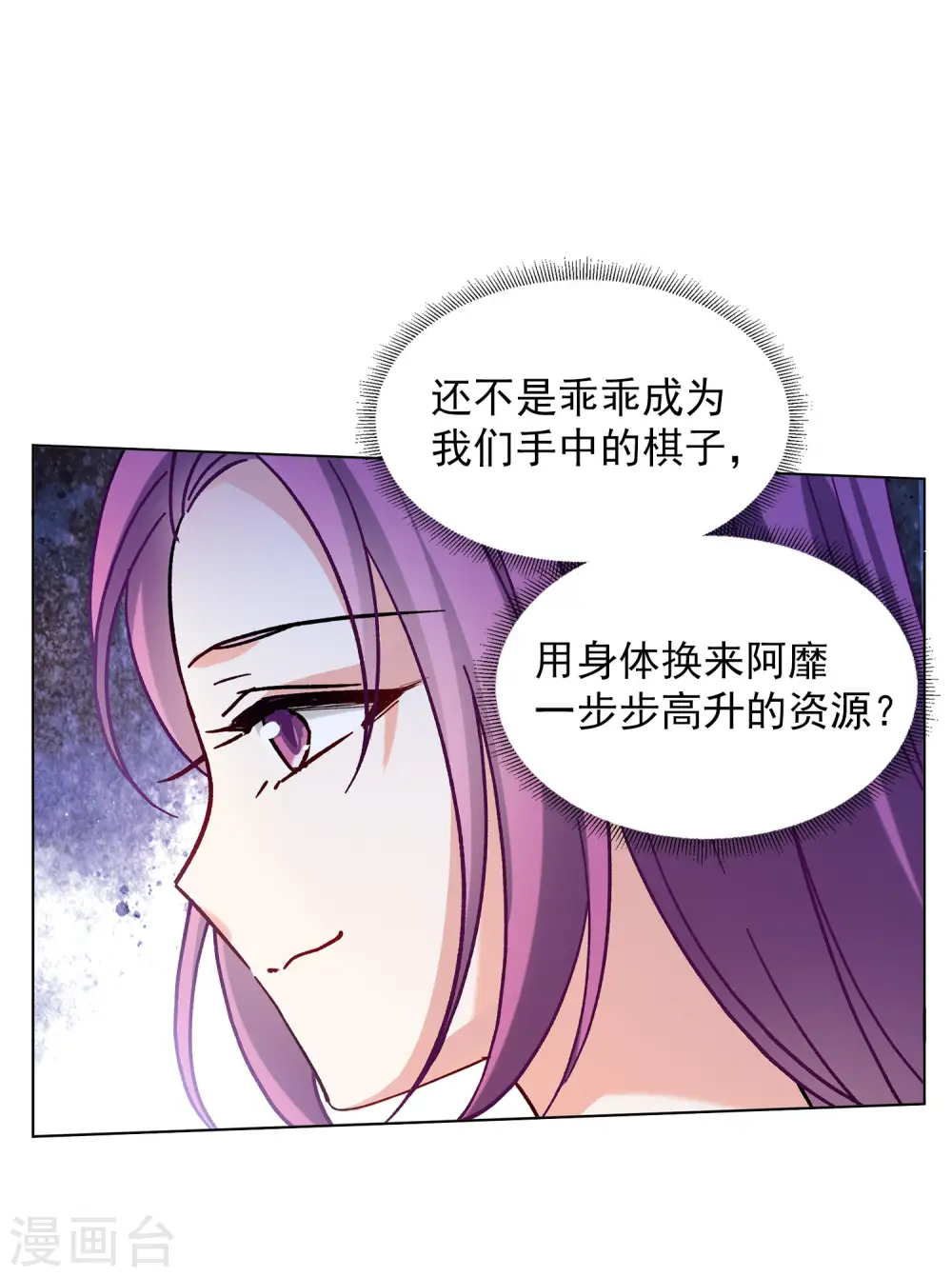 第159话 自食其果1 第23页