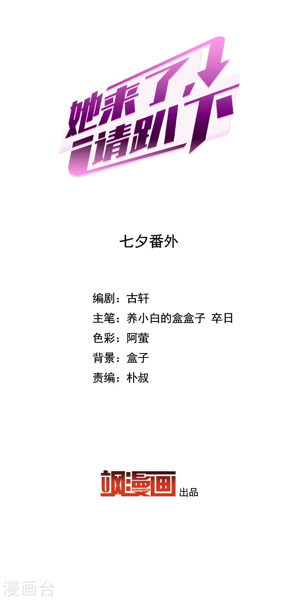 七夕番外 第2页