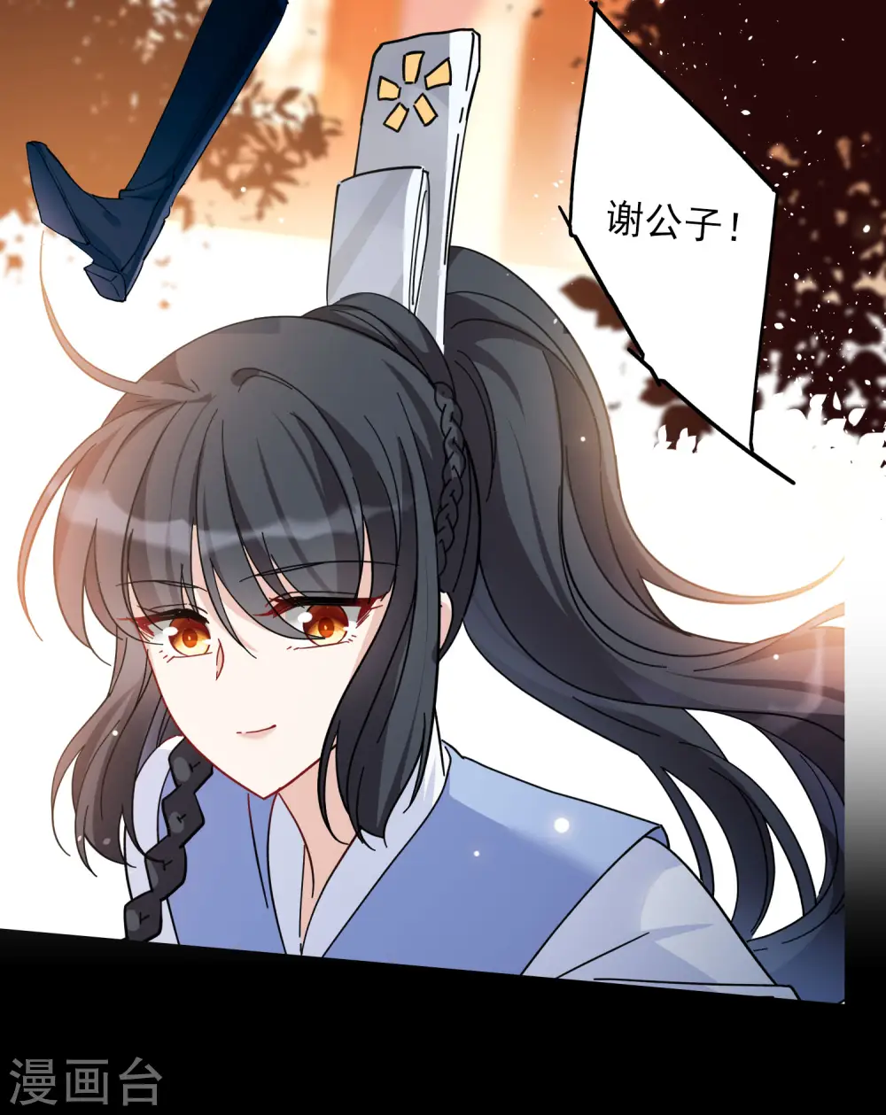 七夕番外 第8页