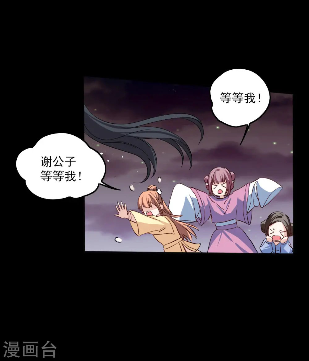 七夕番外 第9页