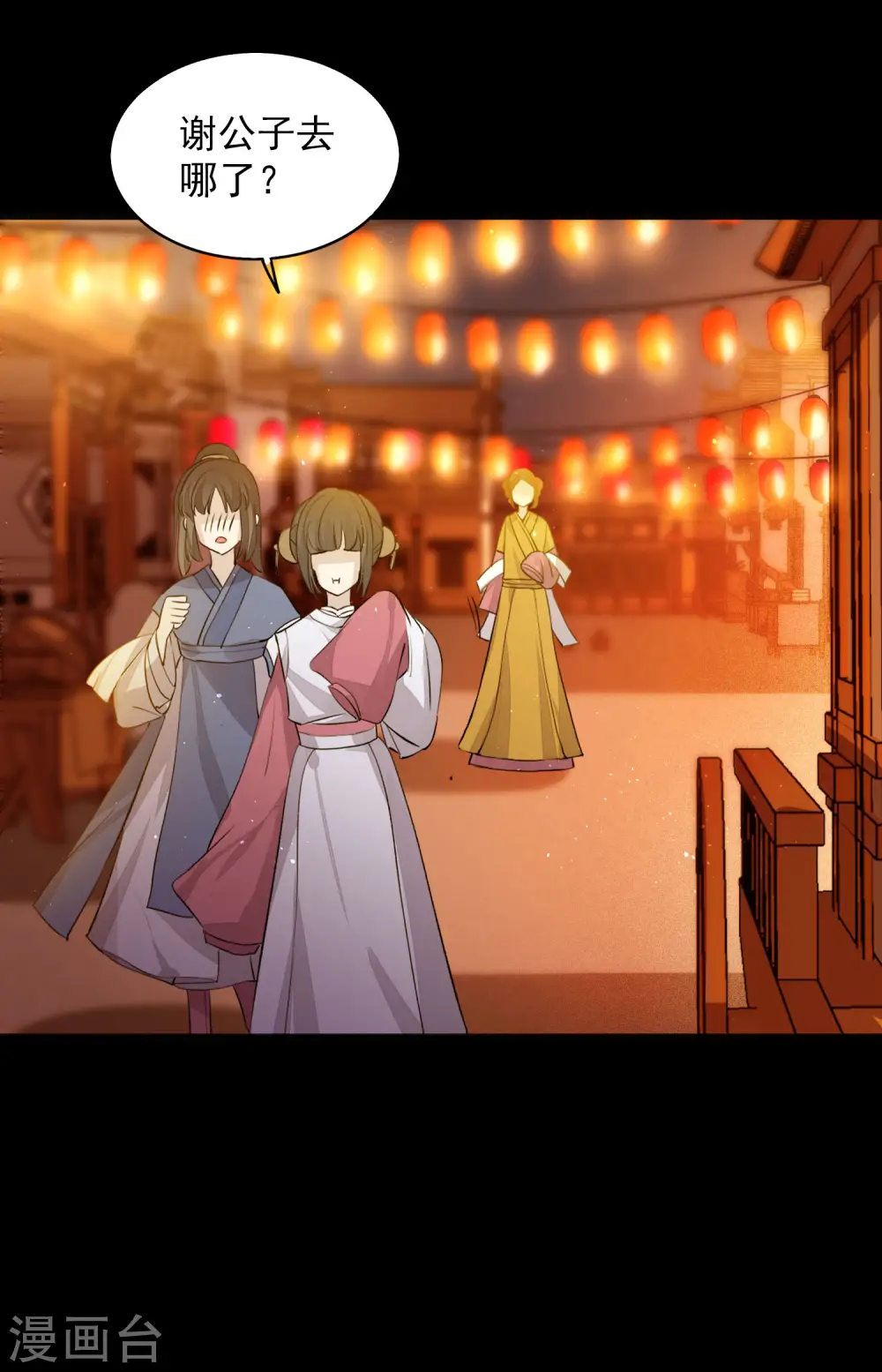 七夕番外 第18页