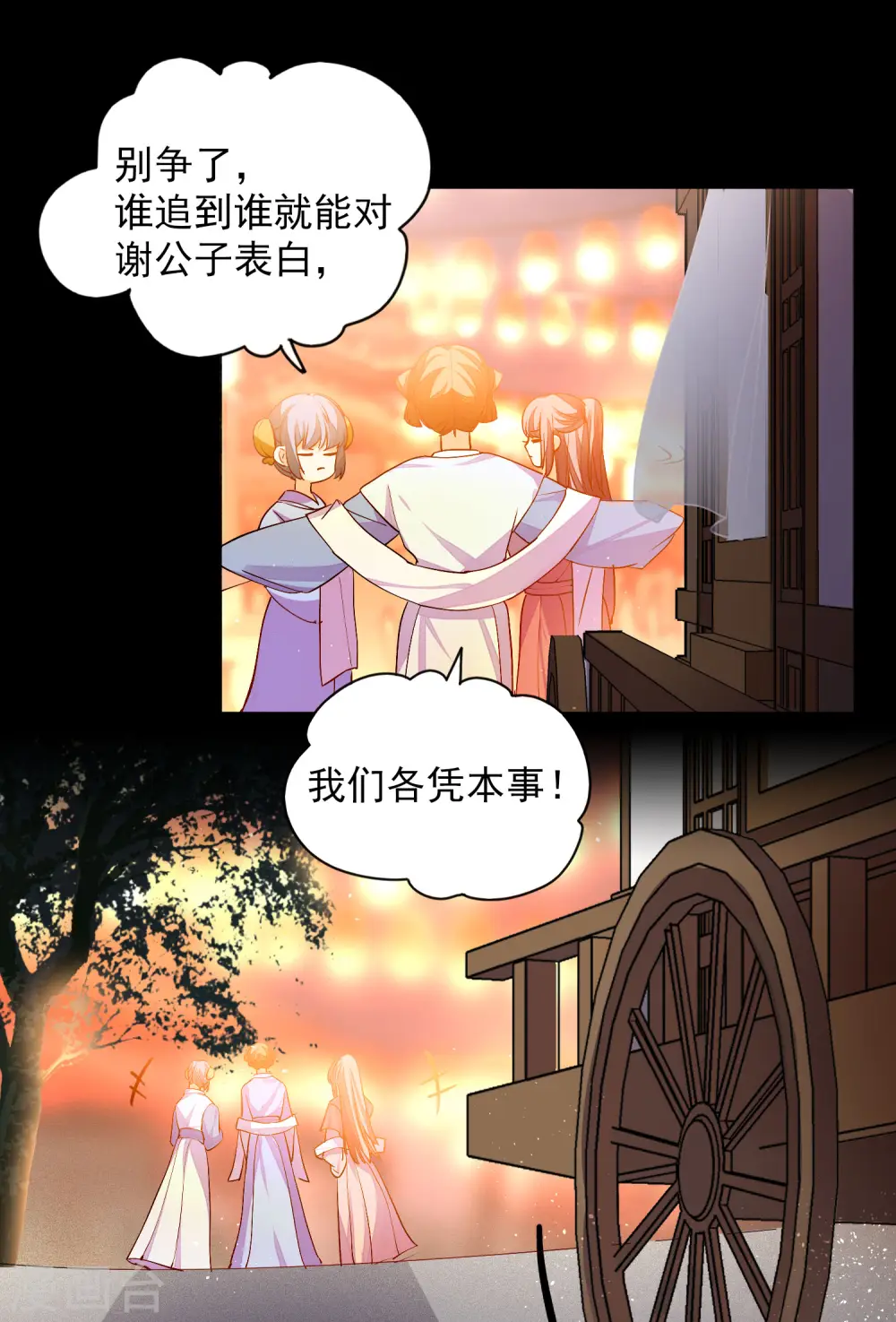 七夕番外 第20页