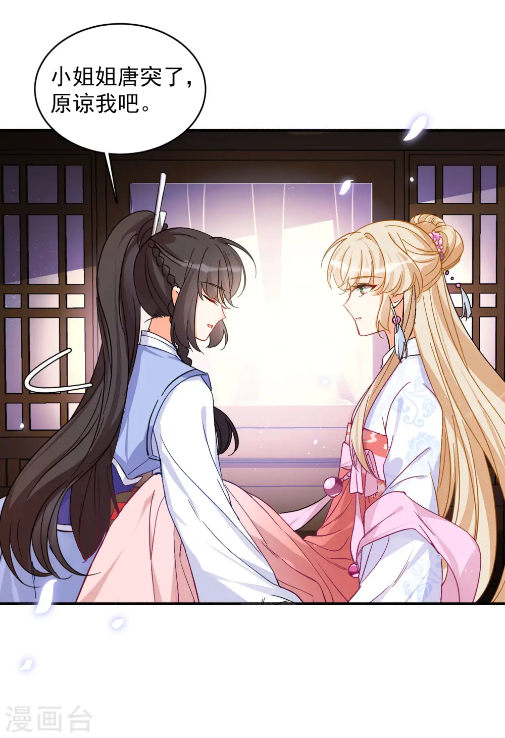 七夕番外 第24页