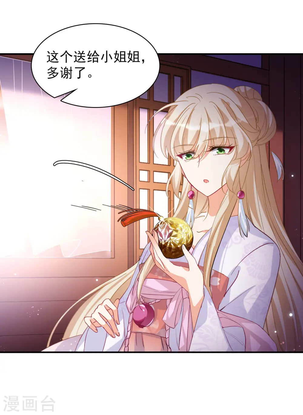 七夕番外 第32页