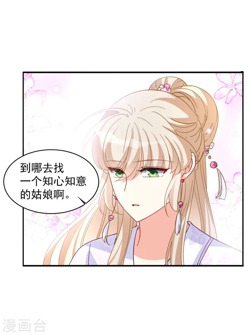七夕番外 第38页