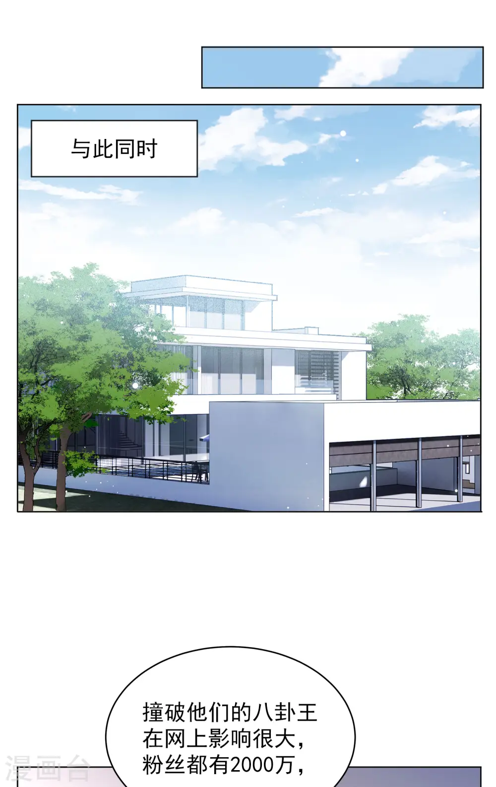 第160话 自食其果2 第13页