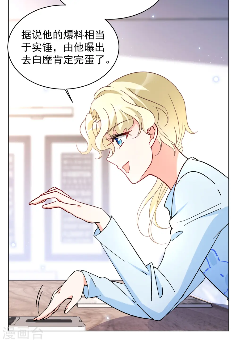 第160话 自食其果2 第14页