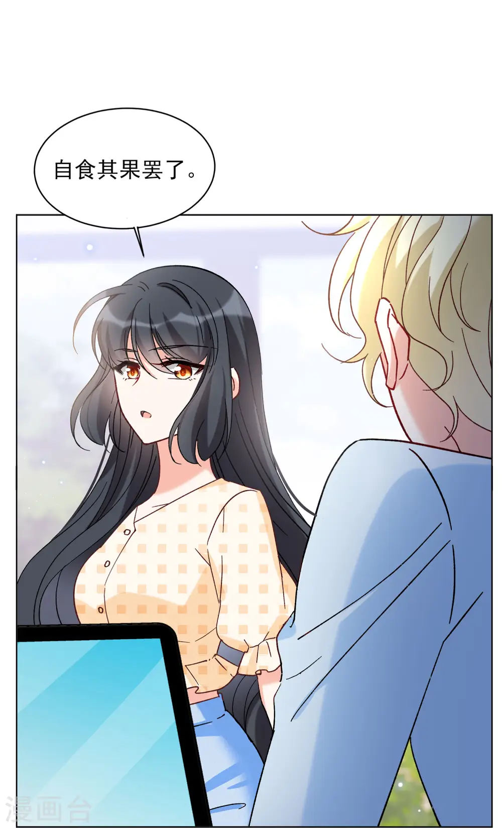 第160话 自食其果2 第16页