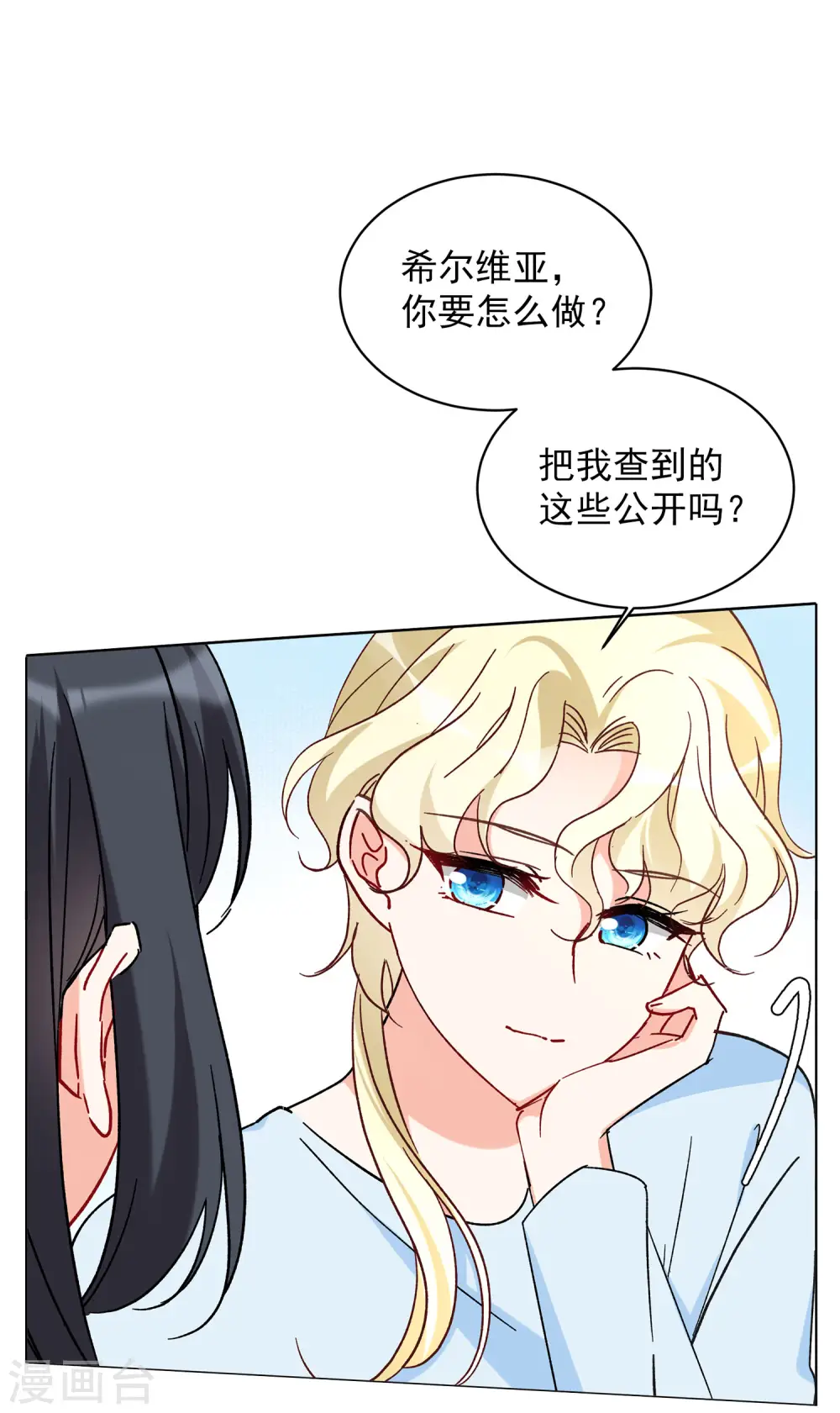 第160话 自食其果2 第25页