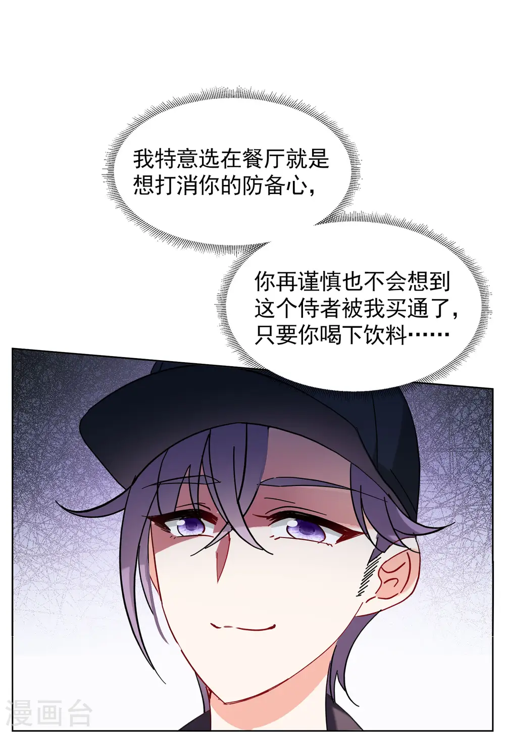 第156话 自寻死路1 第23页