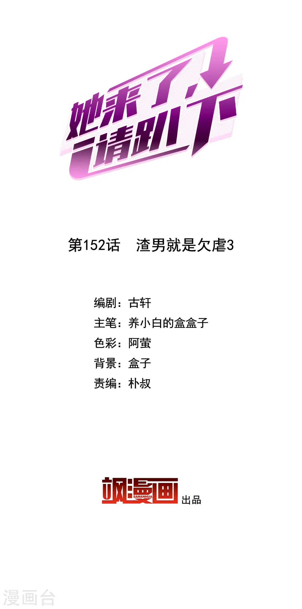 第152话 渣男就是欠虐3 第2页