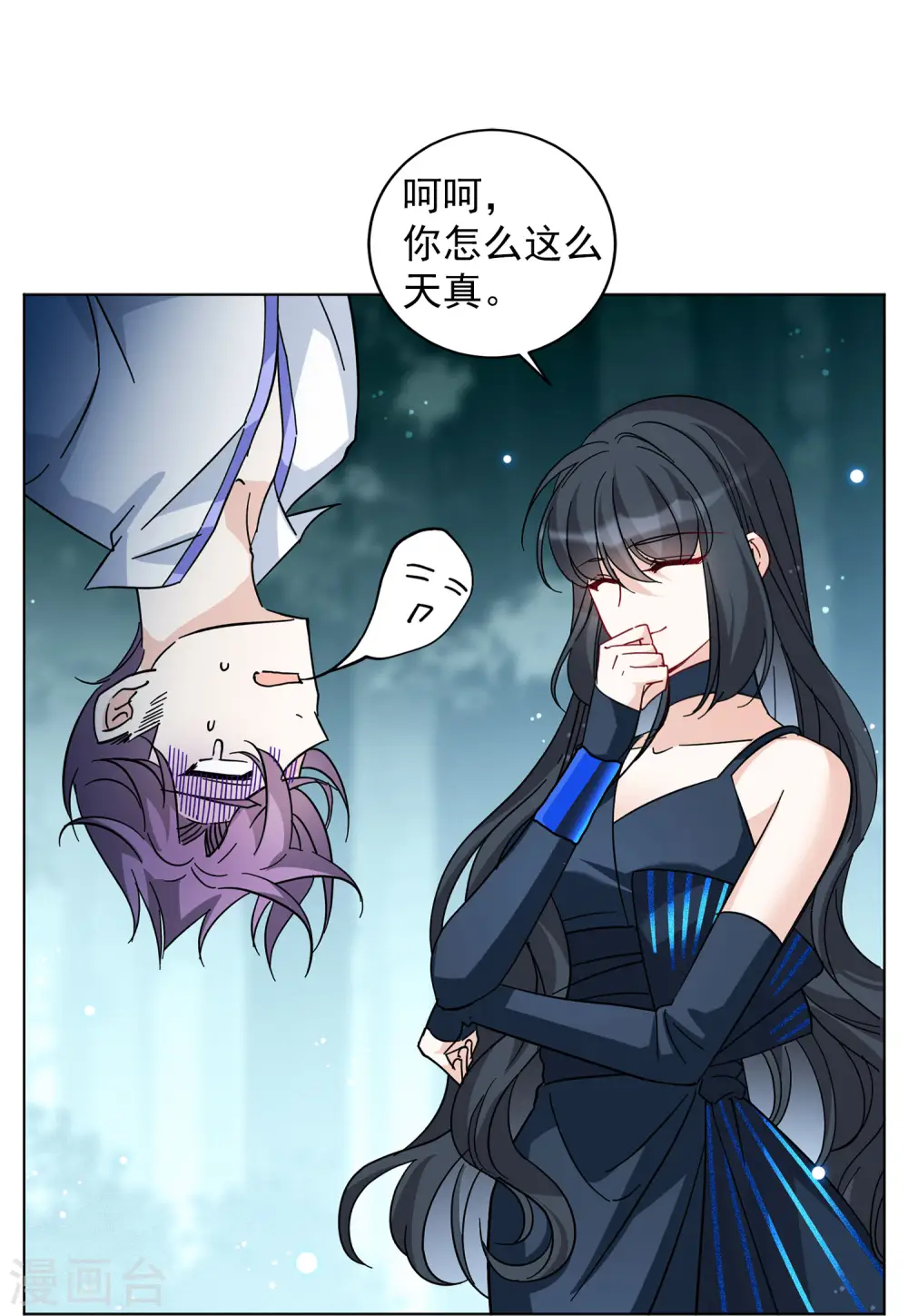 第152话 渣男就是欠虐3 第5页