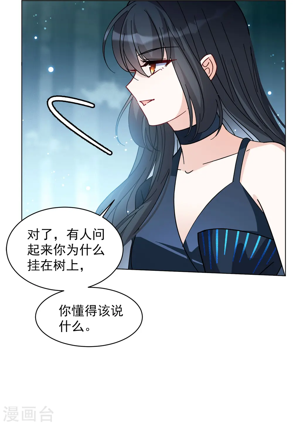 第152话 渣男就是欠虐3 第8页