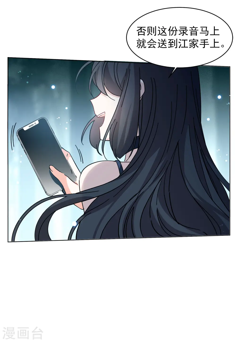 第152话 渣男就是欠虐3 第9页