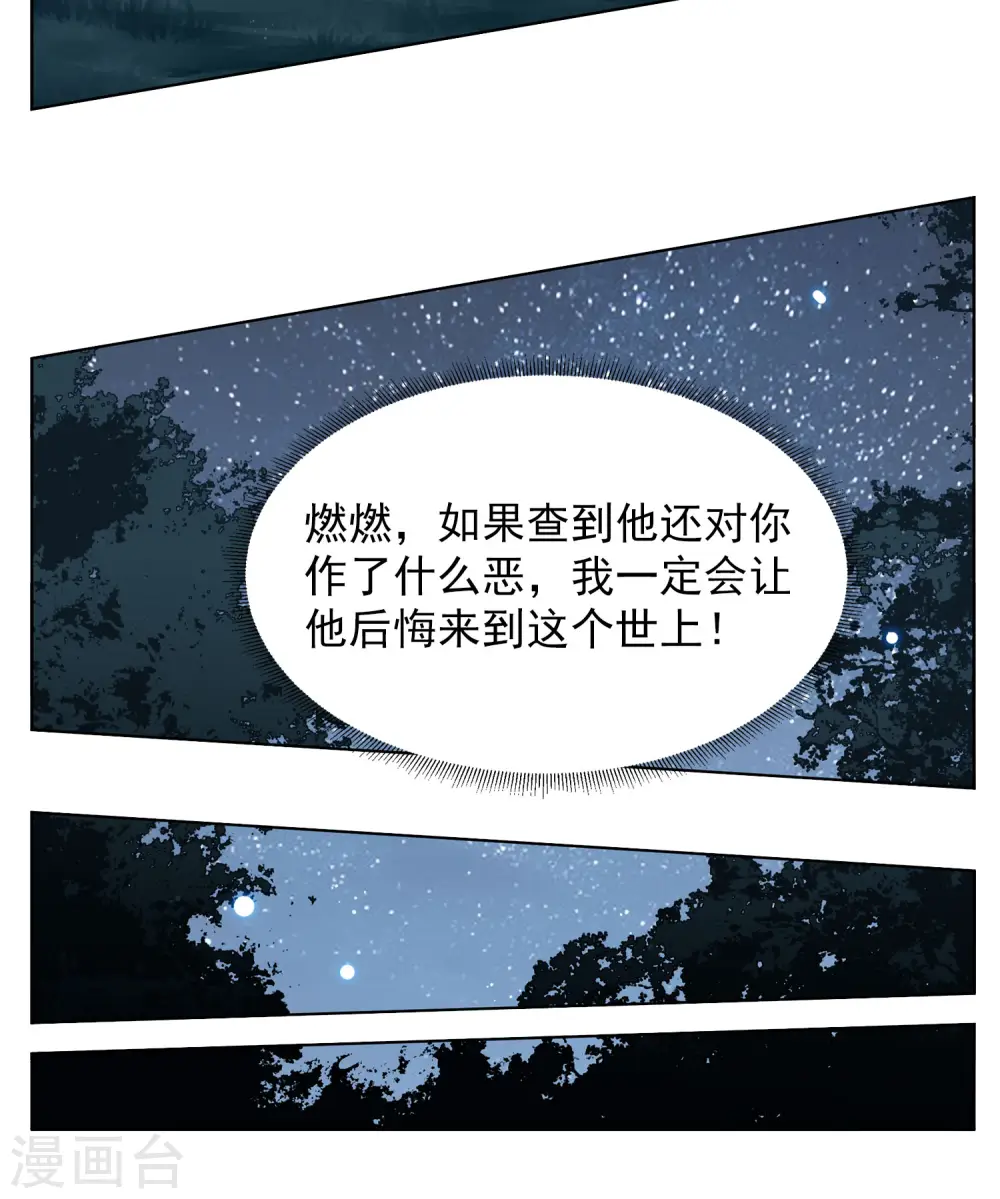 第152话 渣男就是欠虐3 第12页