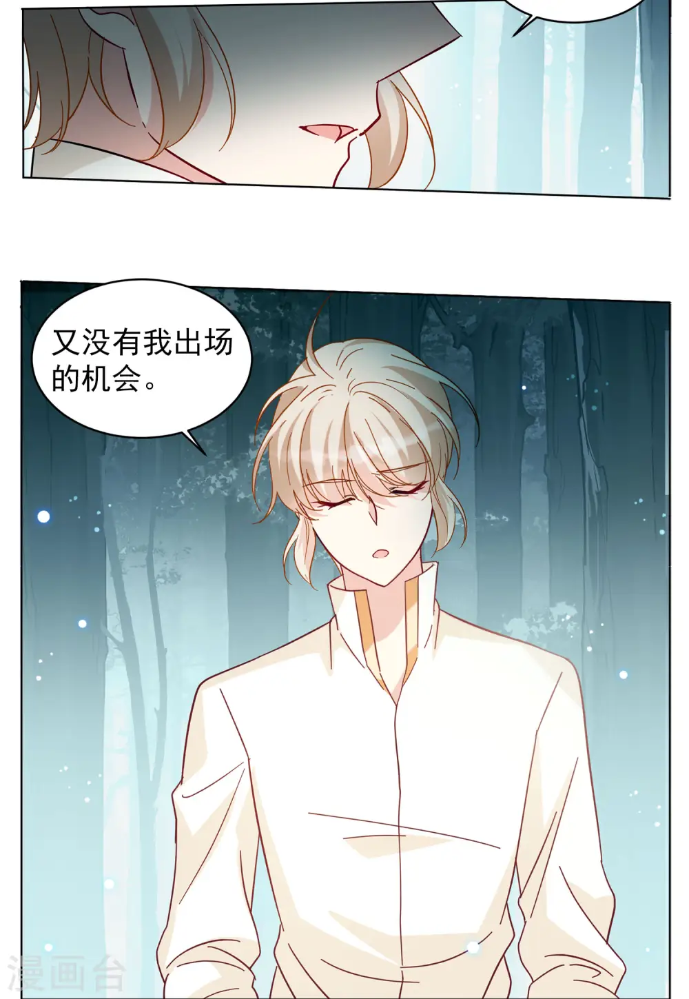 第152话 渣男就是欠虐3 第14页