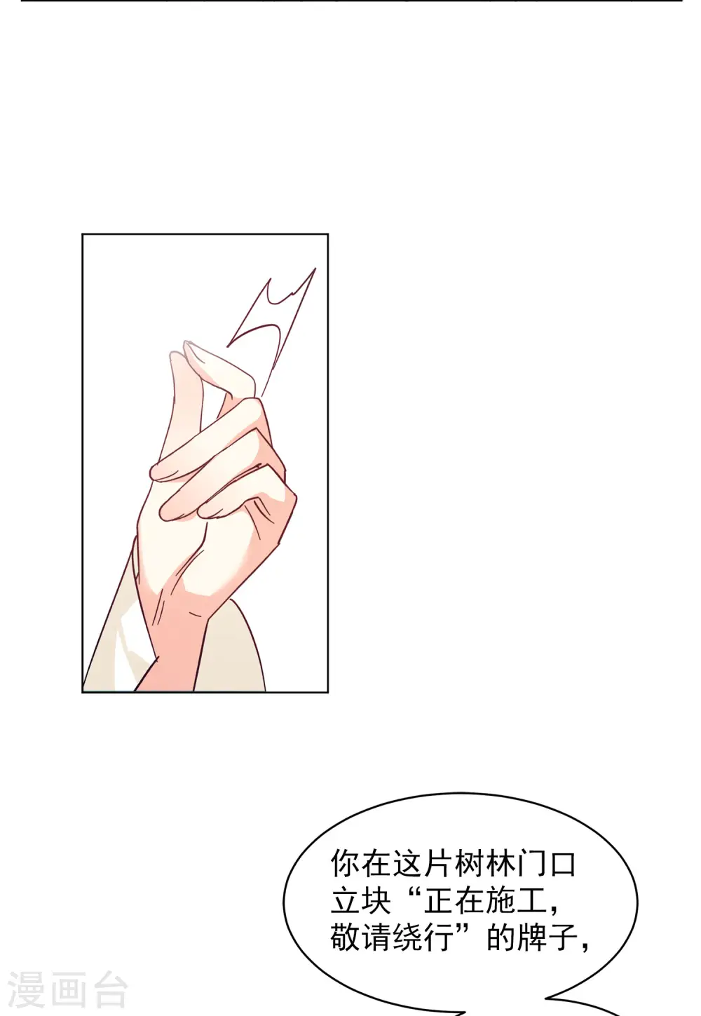 第152话 渣男就是欠虐3 第15页