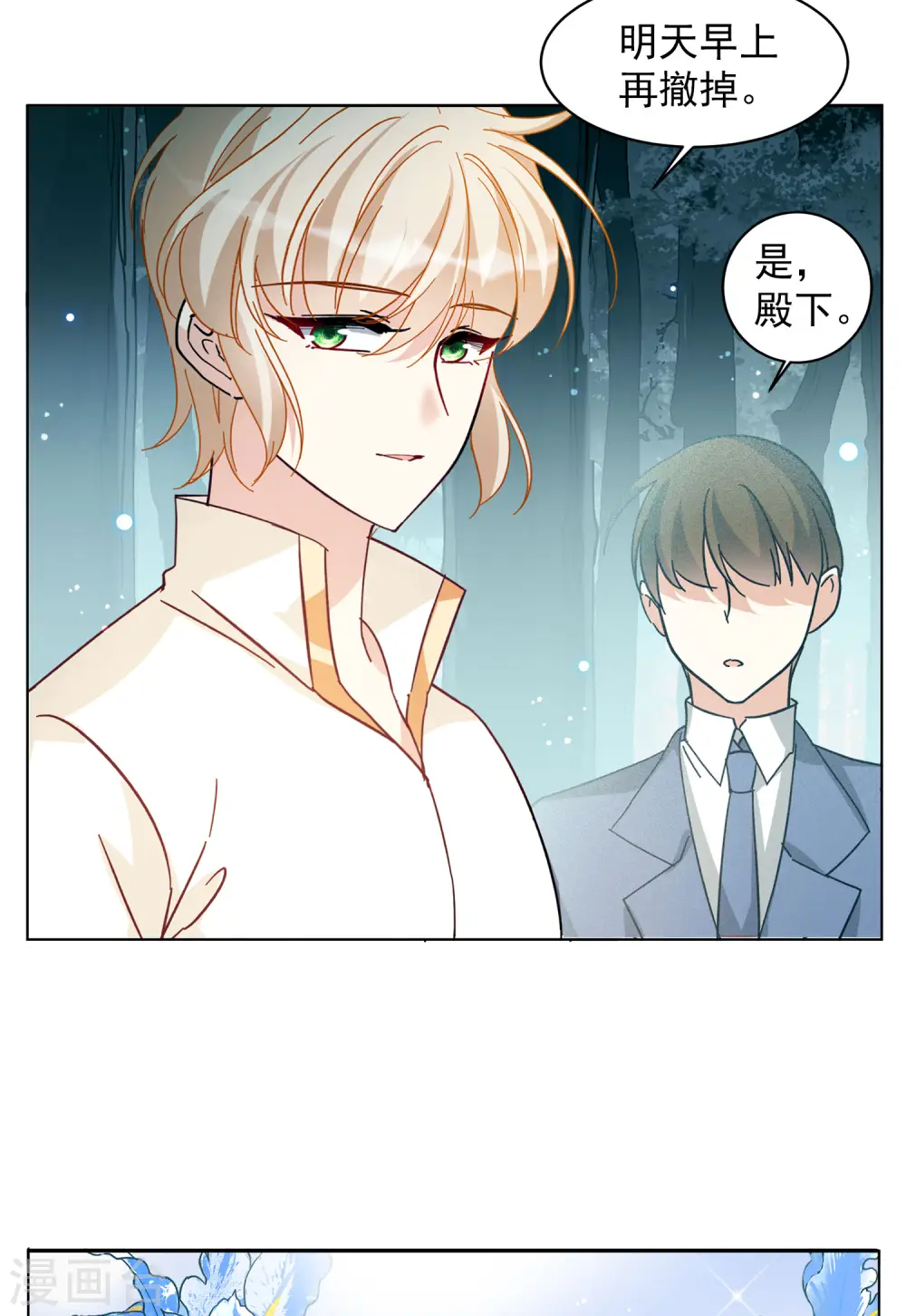 第152话 渣男就是欠虐3 第16页
