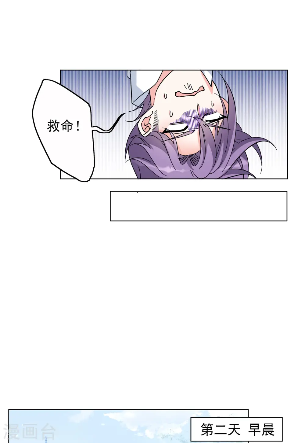 第152话 渣男就是欠虐3 第20页