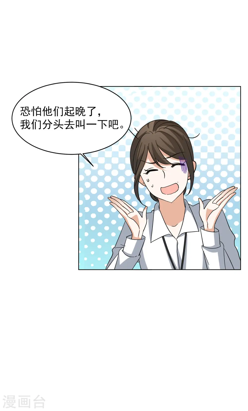 第152话 渣男就是欠虐3 第23页