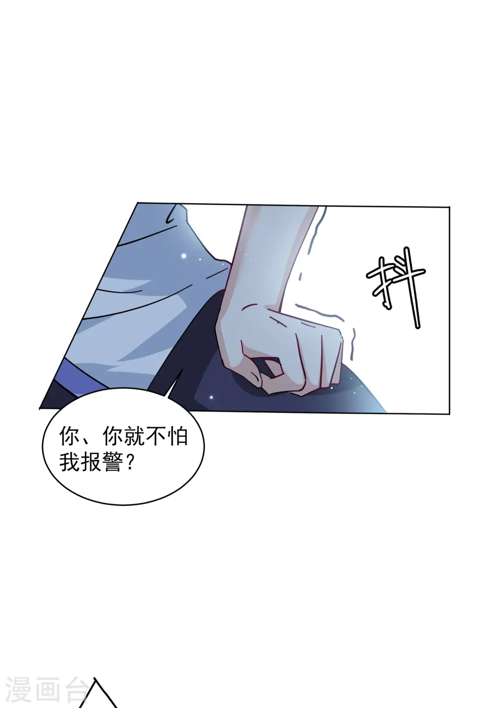第151话 渣男就是欠虐2 第3页