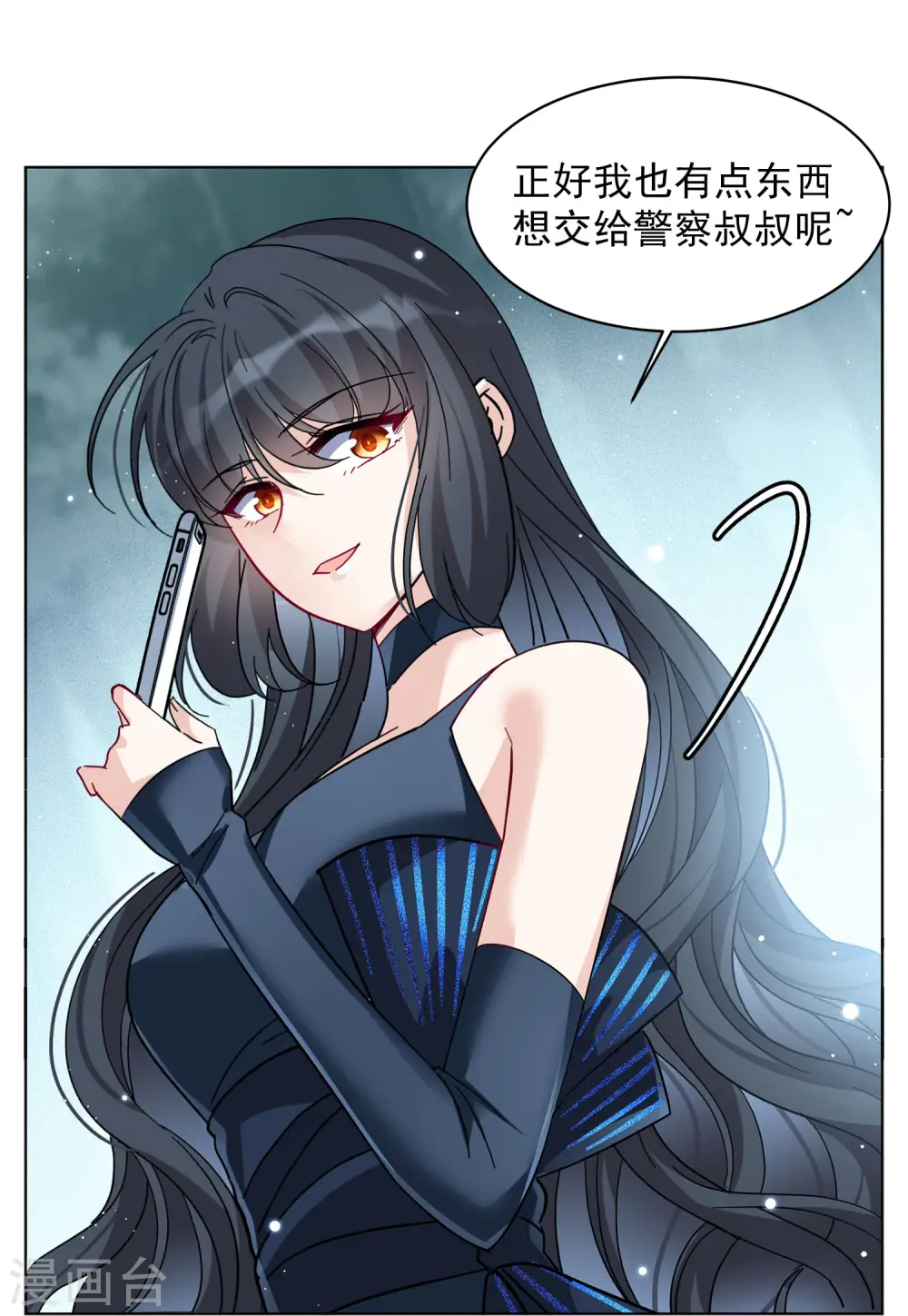 第151话 渣男就是欠虐2 第5页