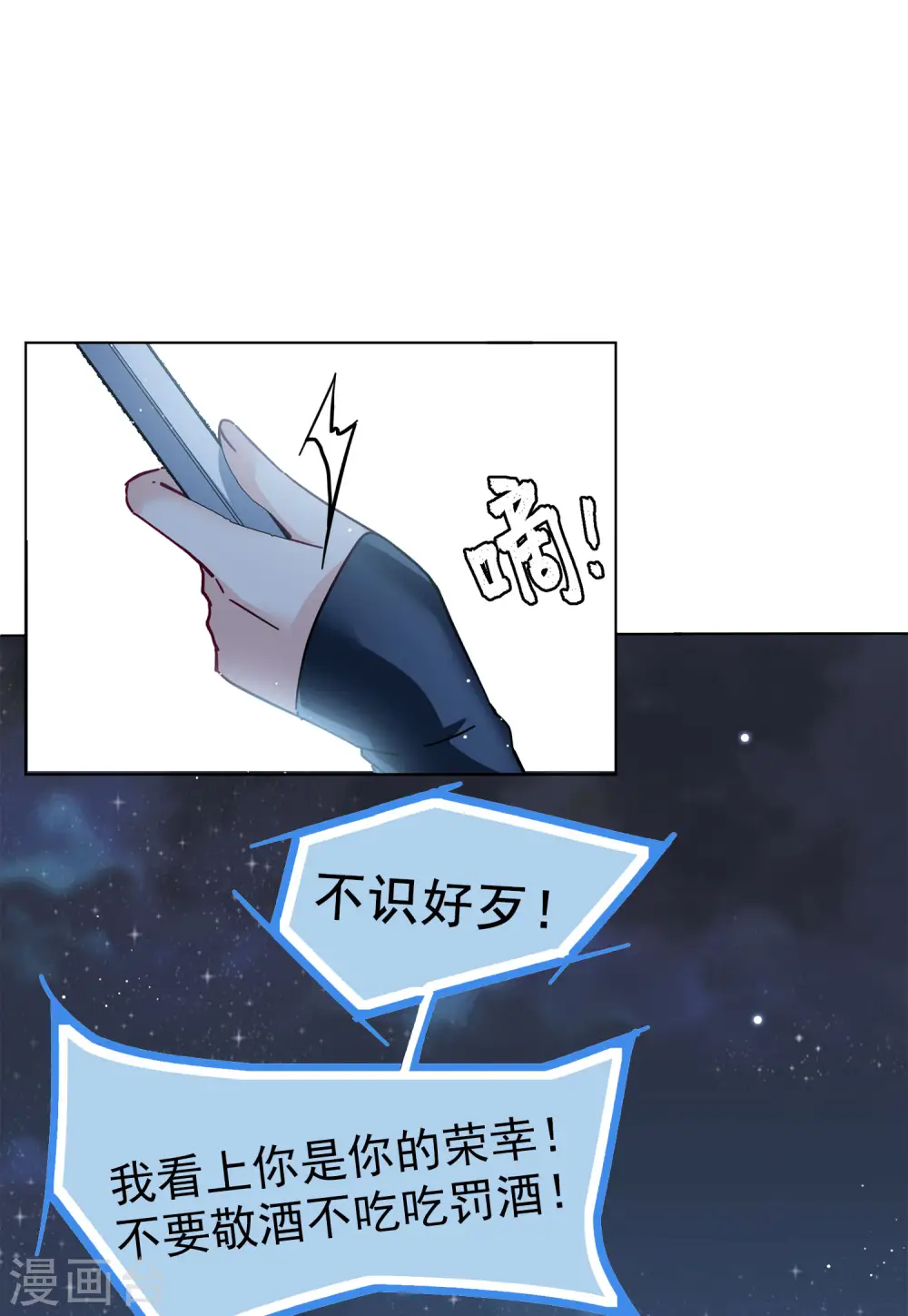 第151话 渣男就是欠虐2 第6页