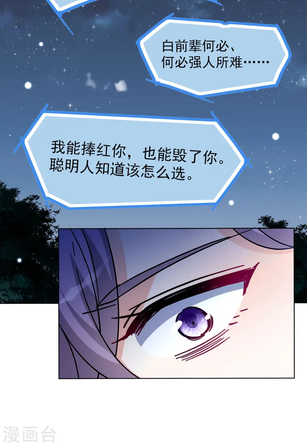 第151话 渣男就是欠虐2 第7页
