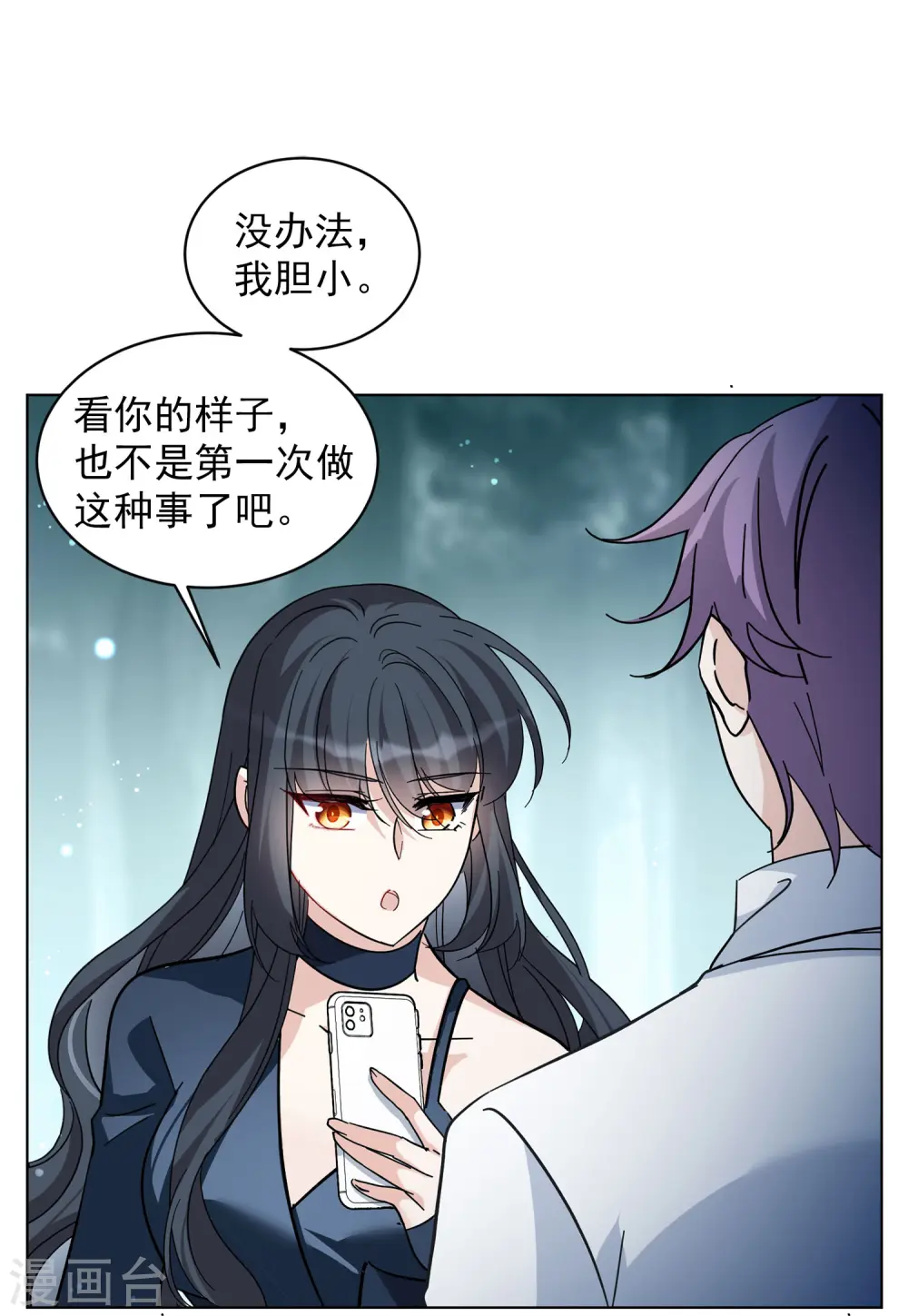 第151话 渣男就是欠虐2 第9页
