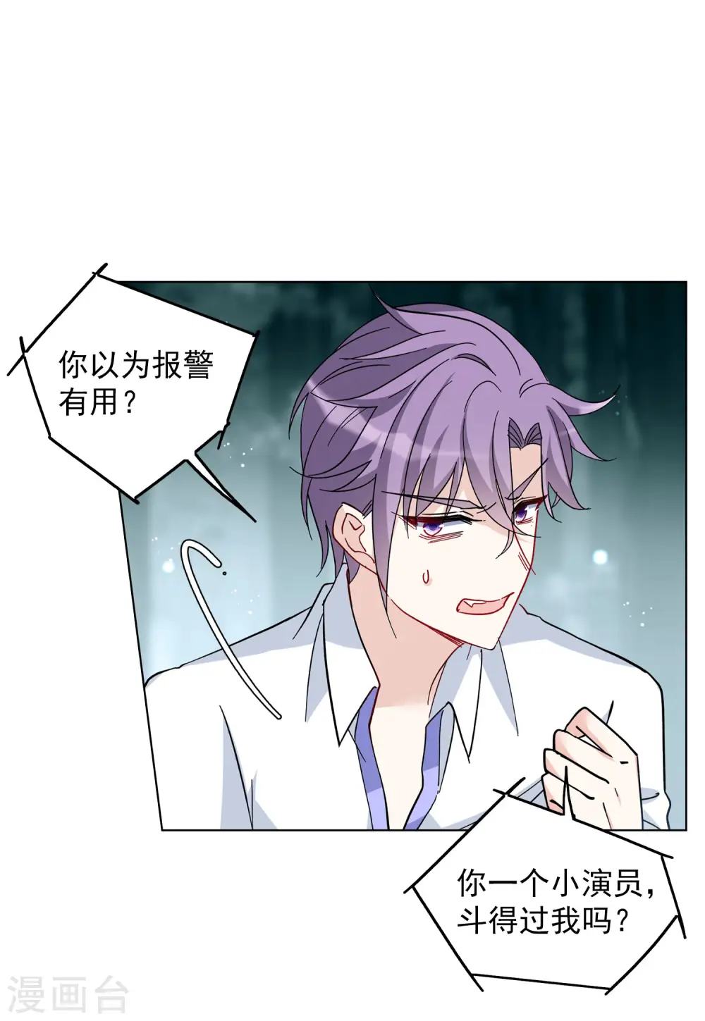 第151话 渣男就是欠虐2 第10页