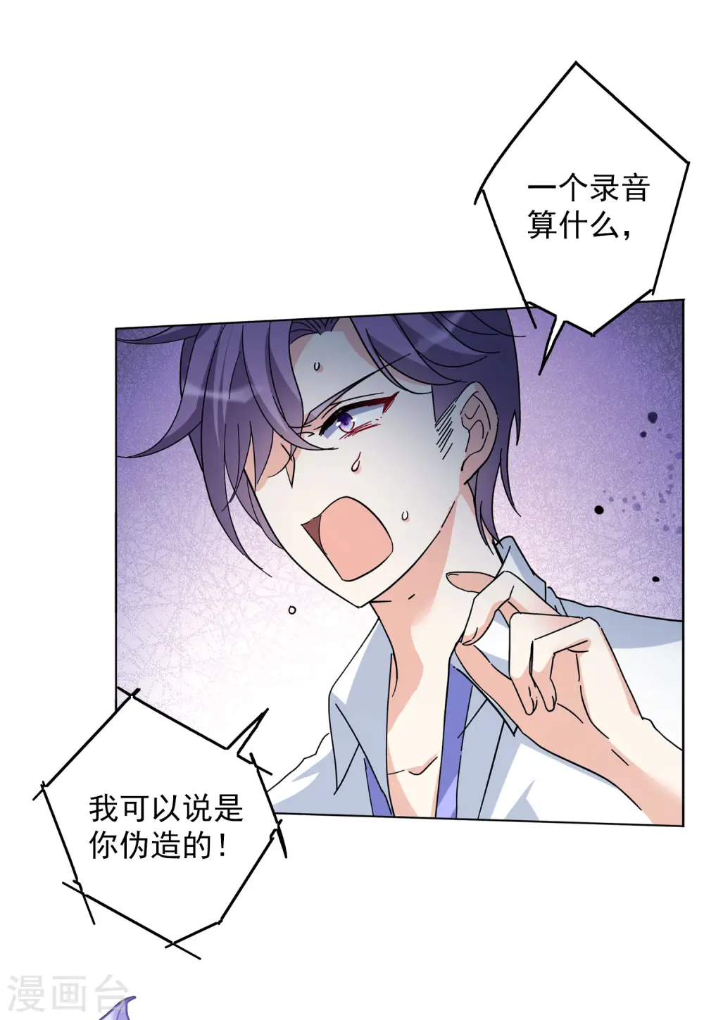 第151话 渣男就是欠虐2 第17页