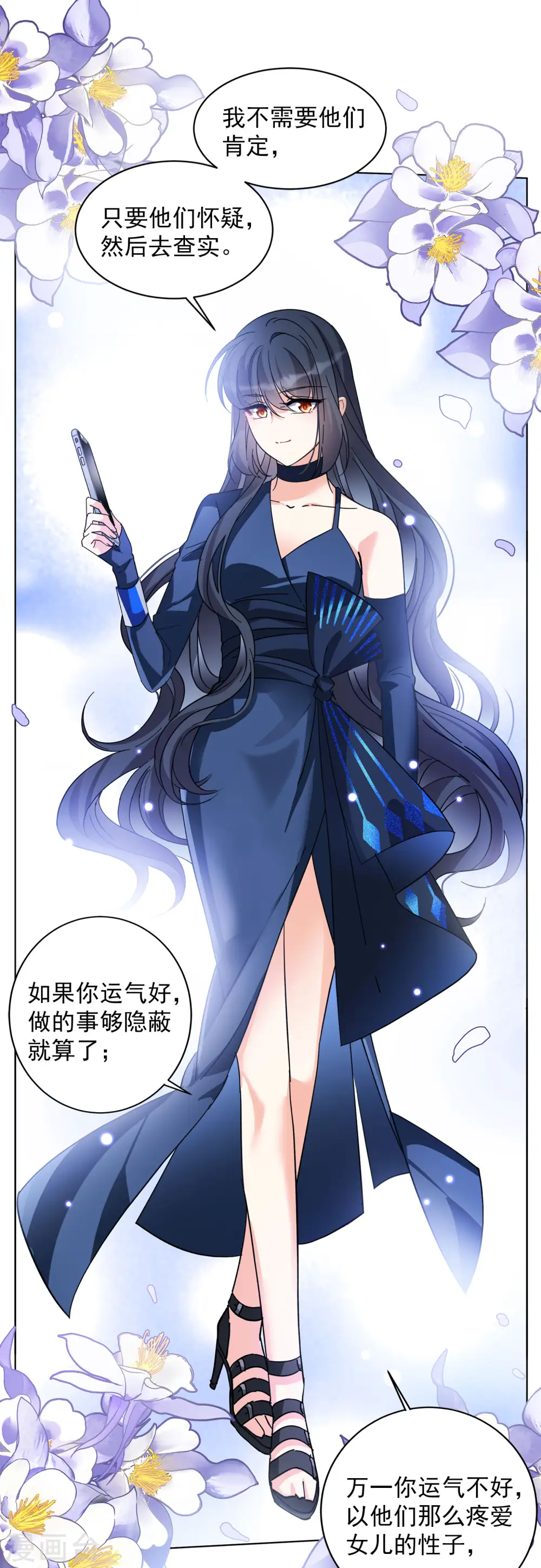 第151话 渣男就是欠虐2 第18页