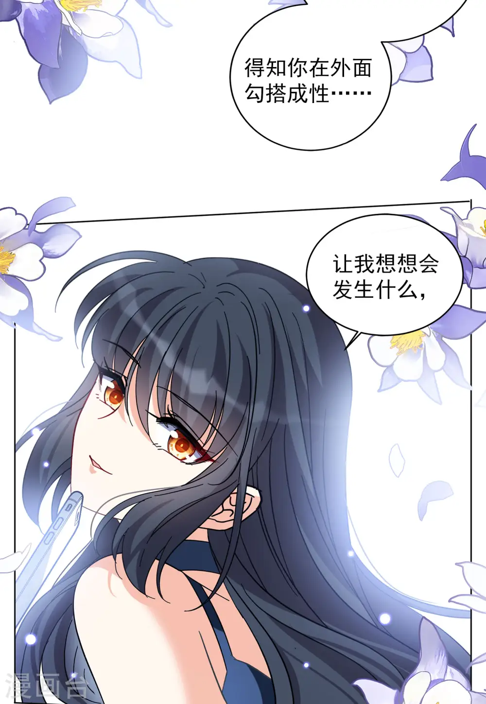 第151话 渣男就是欠虐2 第19页