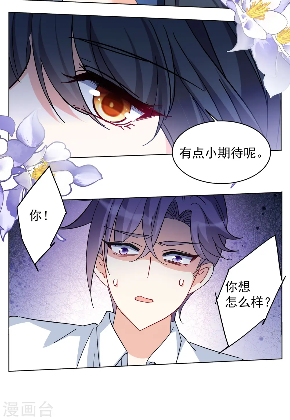 第151话 渣男就是欠虐2 第20页
