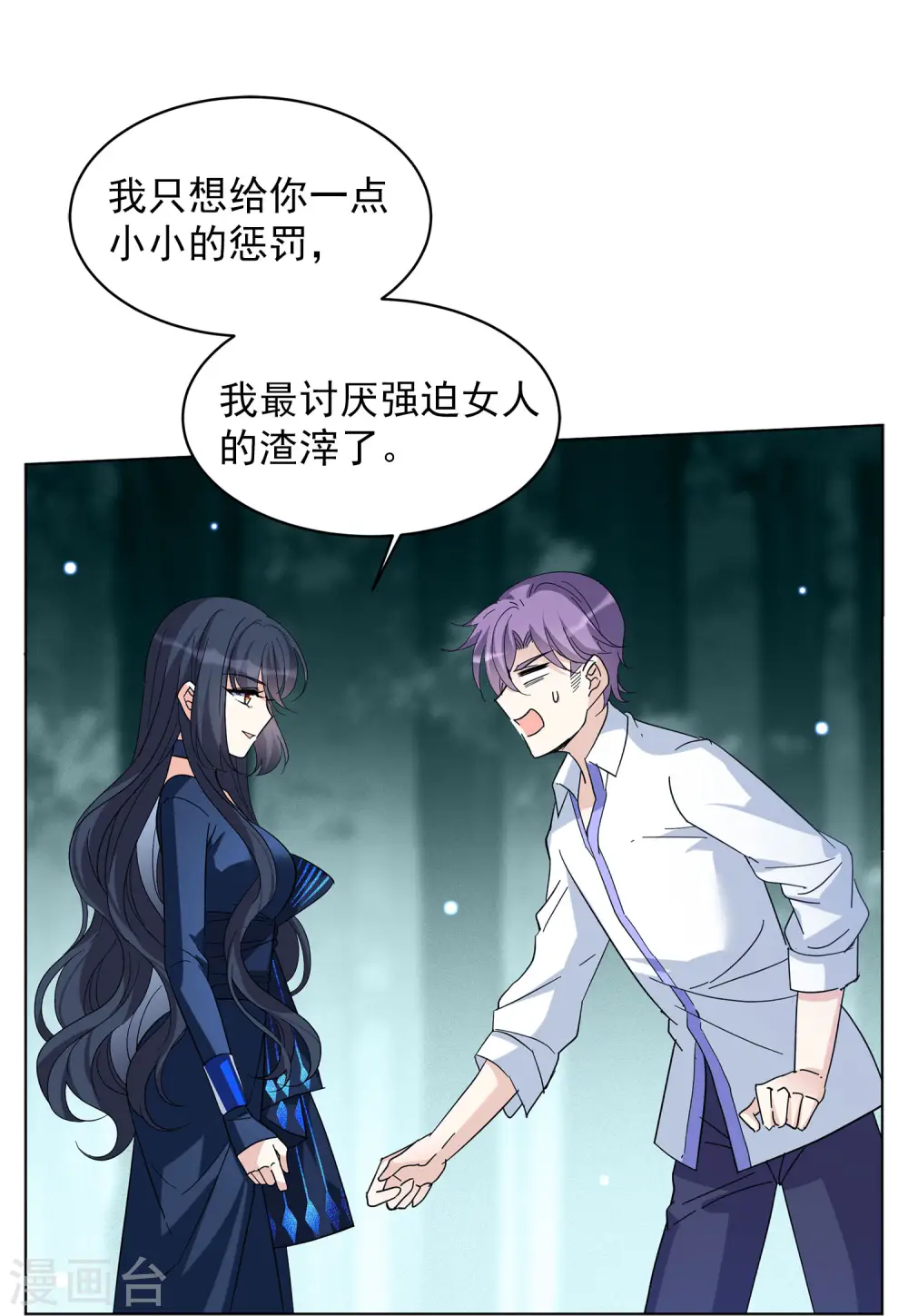 第151话 渣男就是欠虐2 第21页