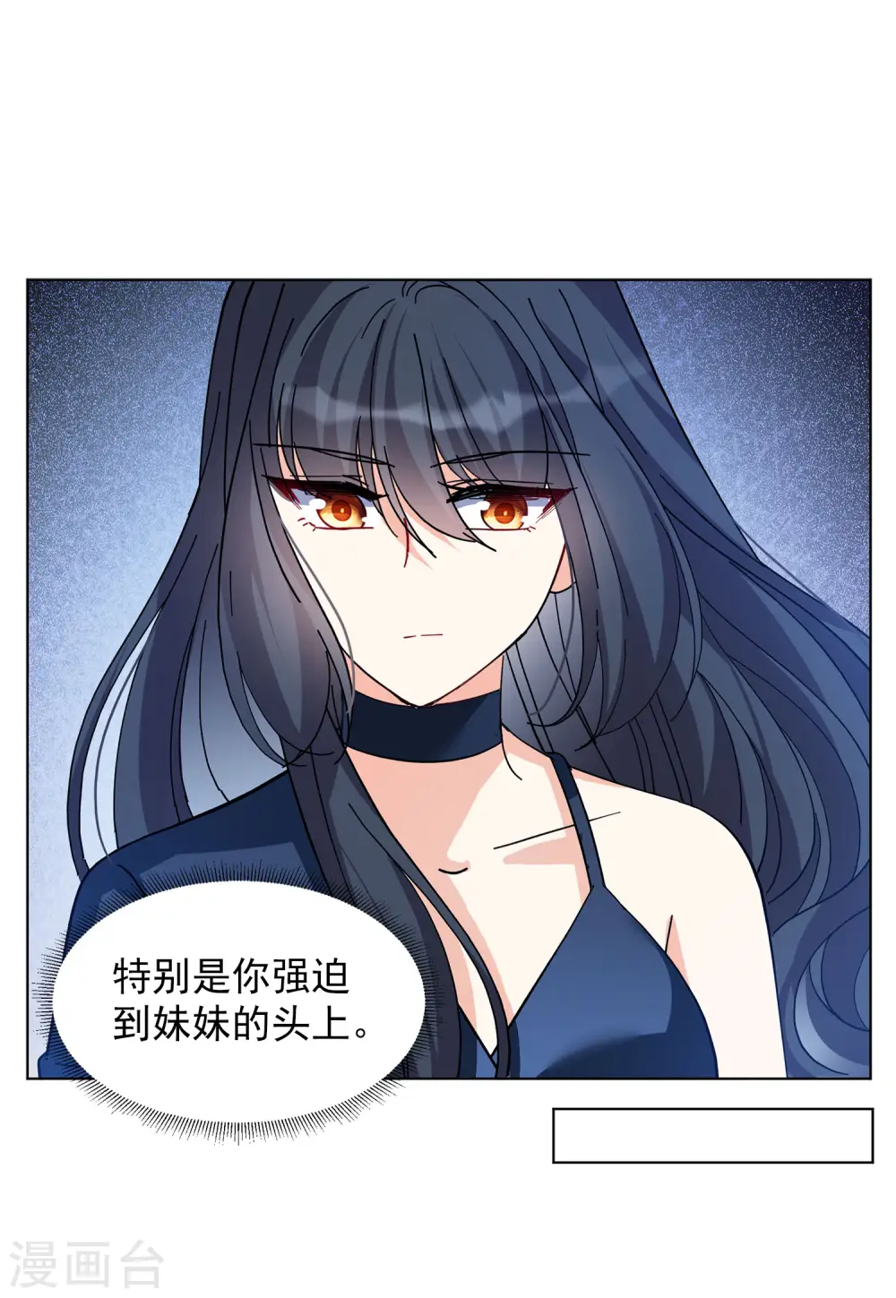 第151话 渣男就是欠虐2 第22页