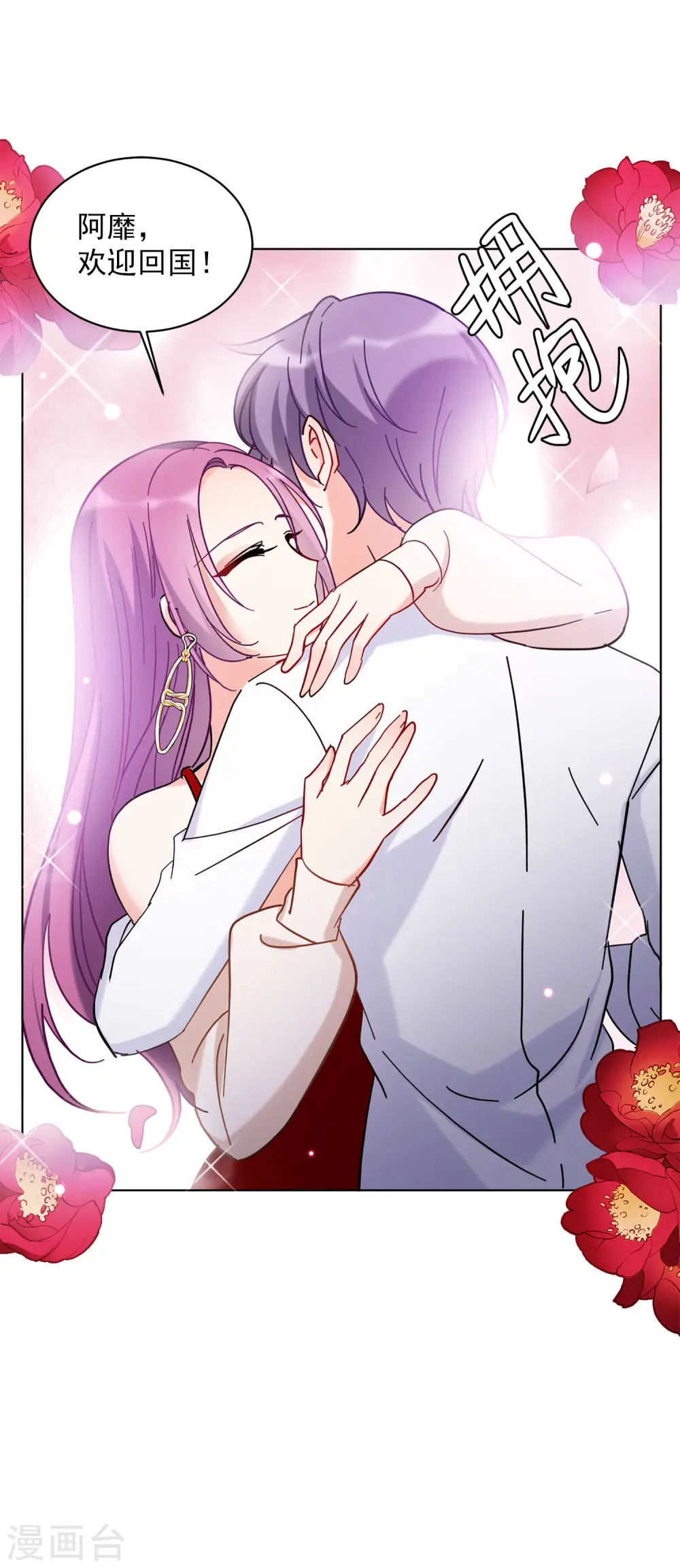 第155话 阴谋酝酿3 第5页