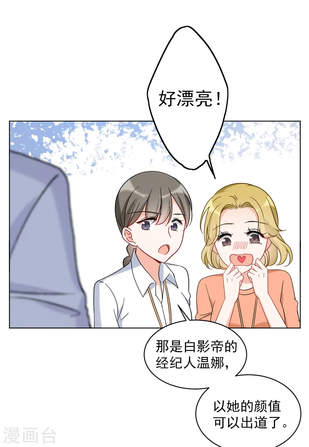 第155话 阴谋酝酿3 第6页