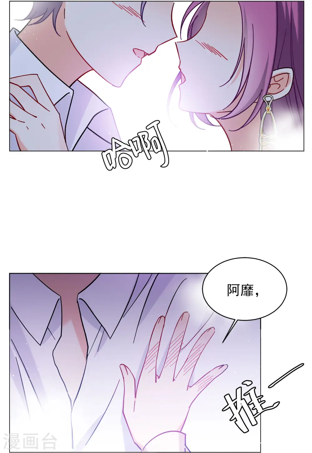 第155话 阴谋酝酿3 第12页