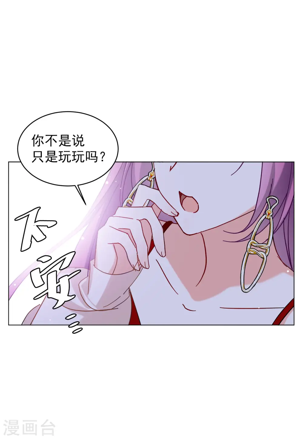 第155话 阴谋酝酿3 第16页