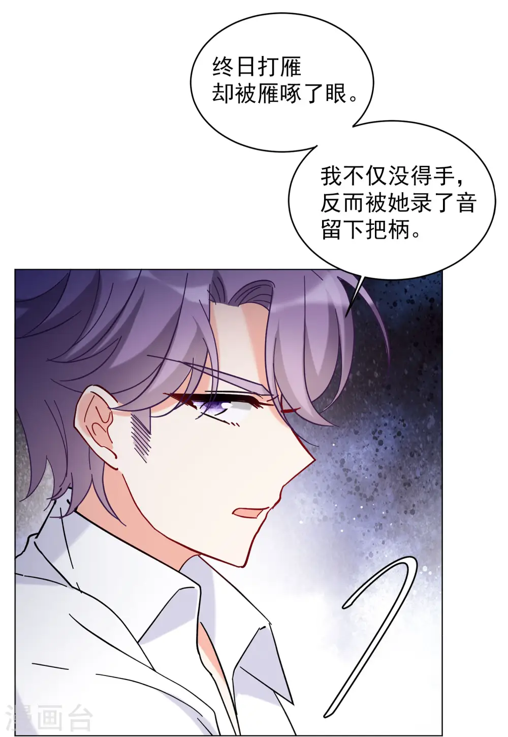 第155话 阴谋酝酿3 第17页
