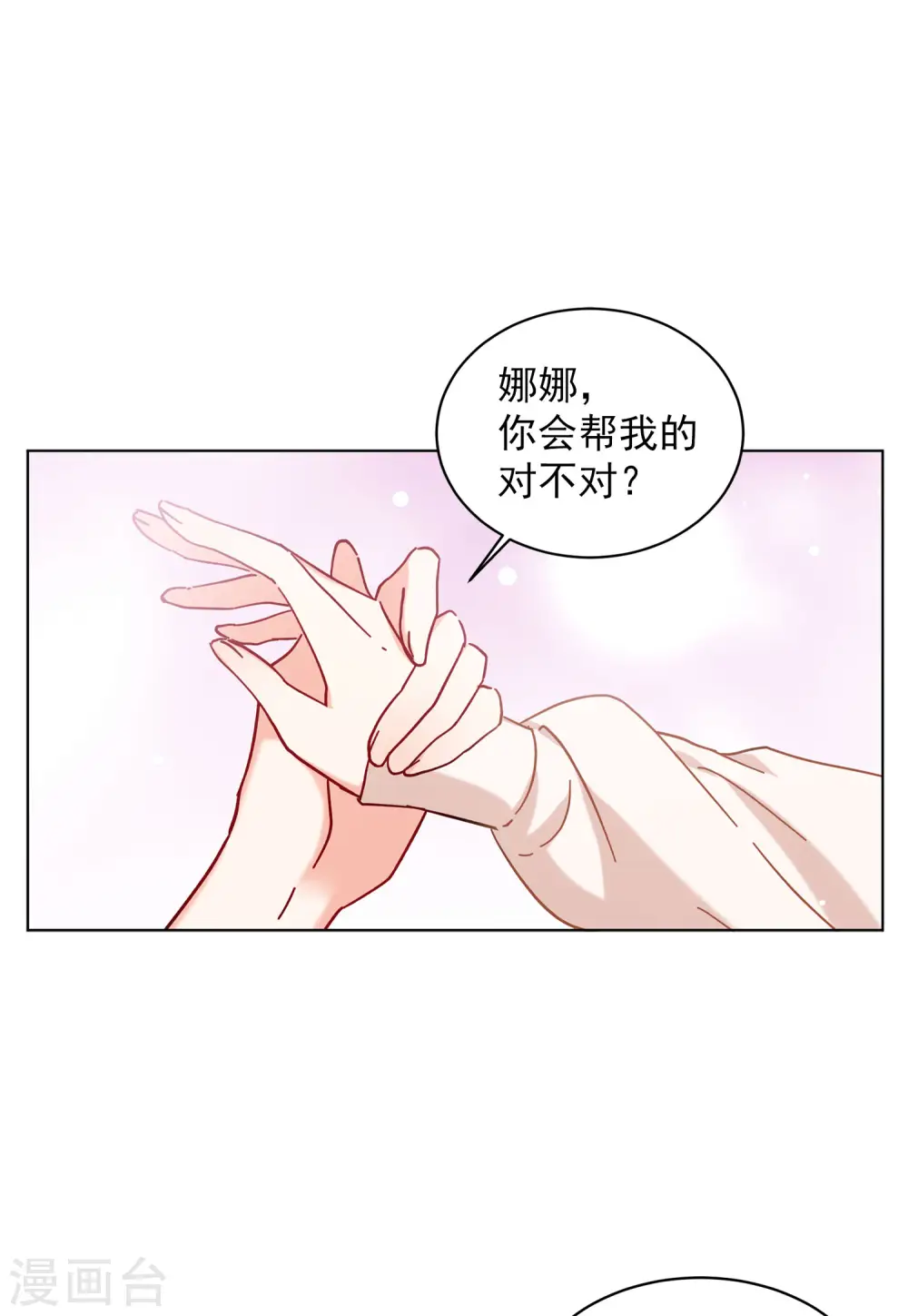 第155话 阴谋酝酿3 第18页