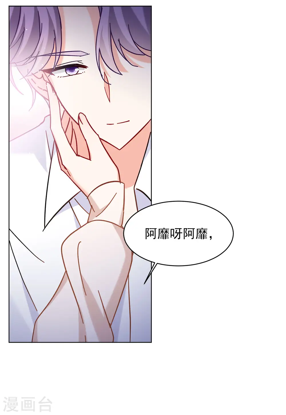 第155话 阴谋酝酿3 第20页