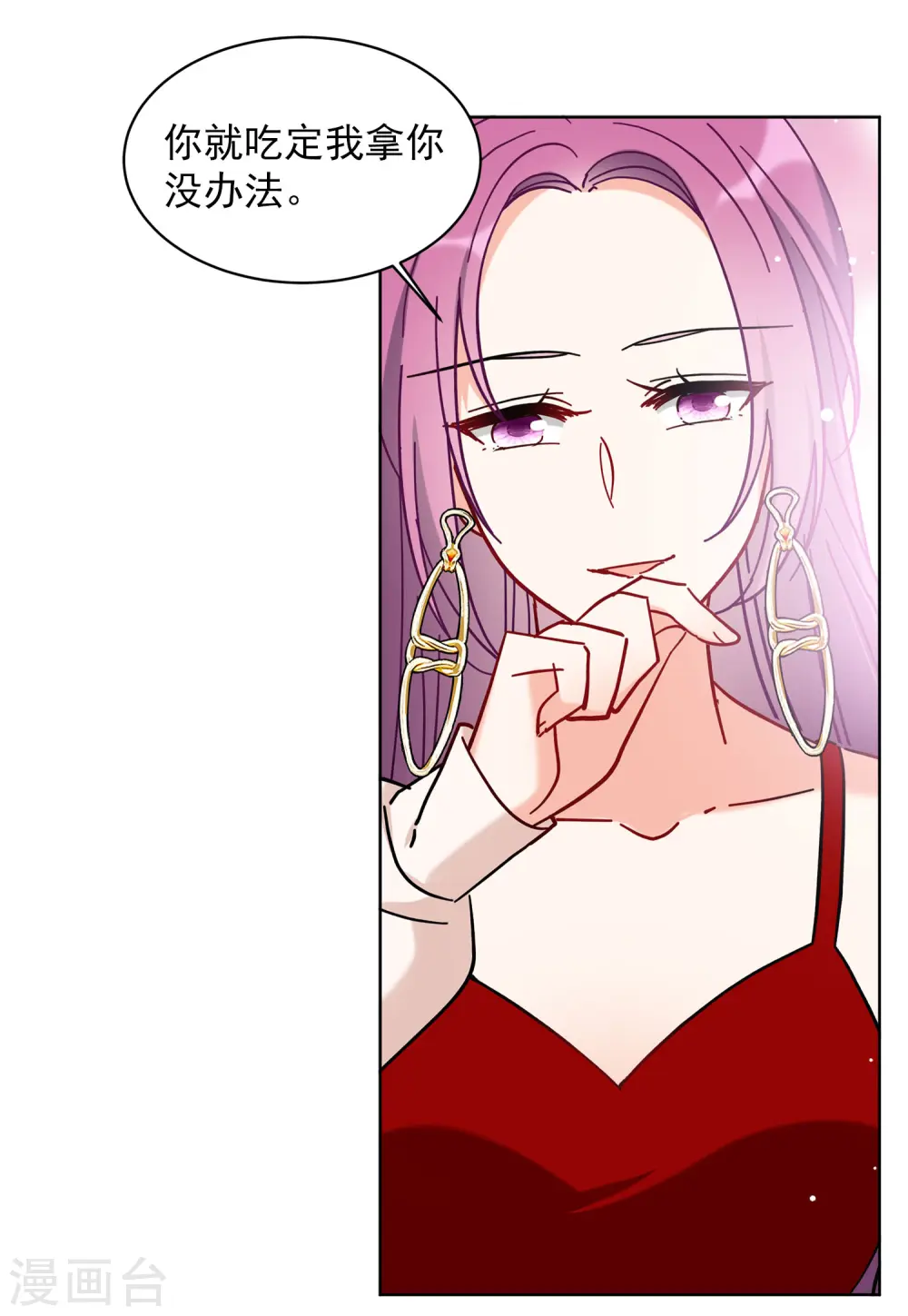 第155话 阴谋酝酿3 第21页