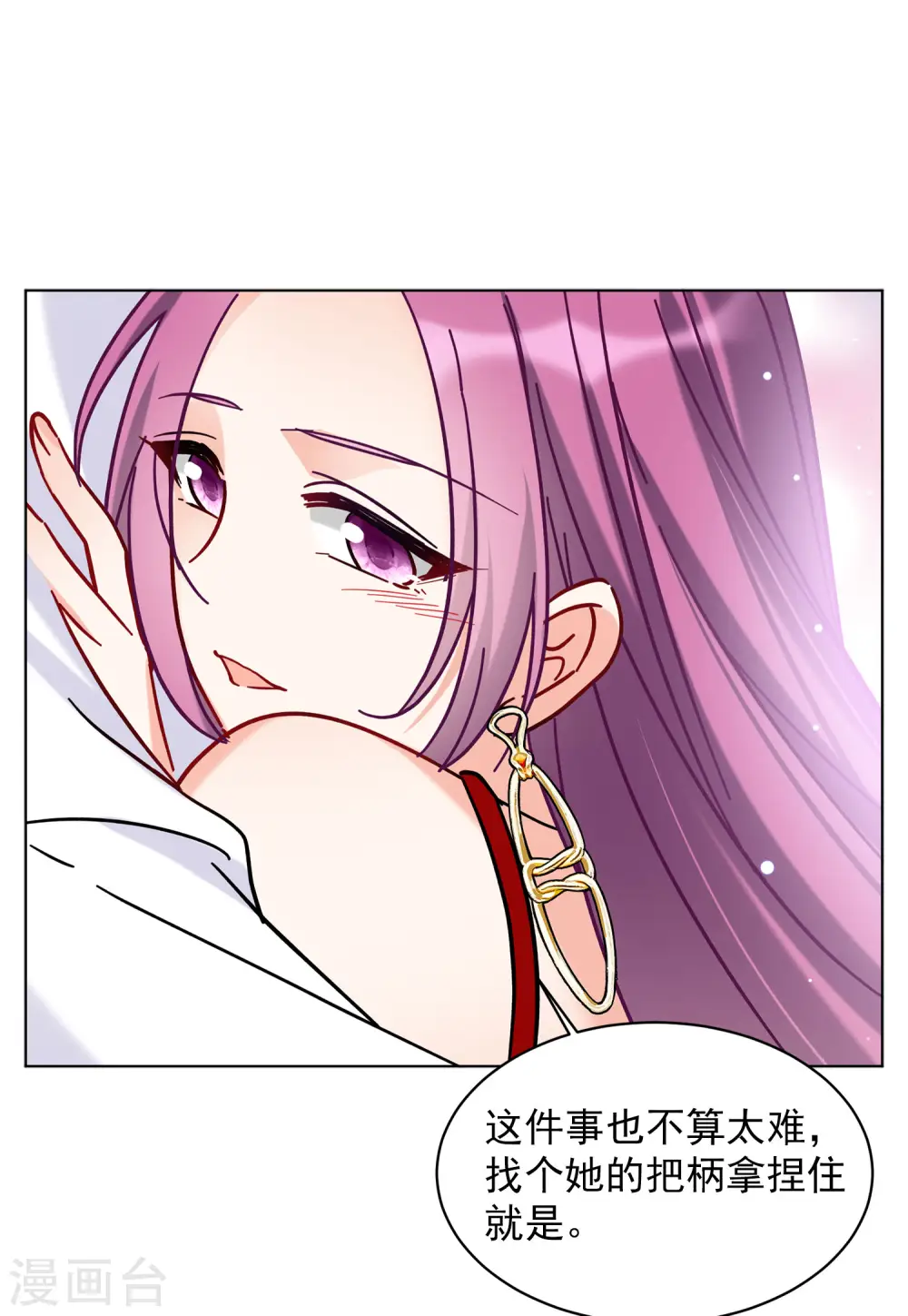 第155话 阴谋酝酿3 第22页