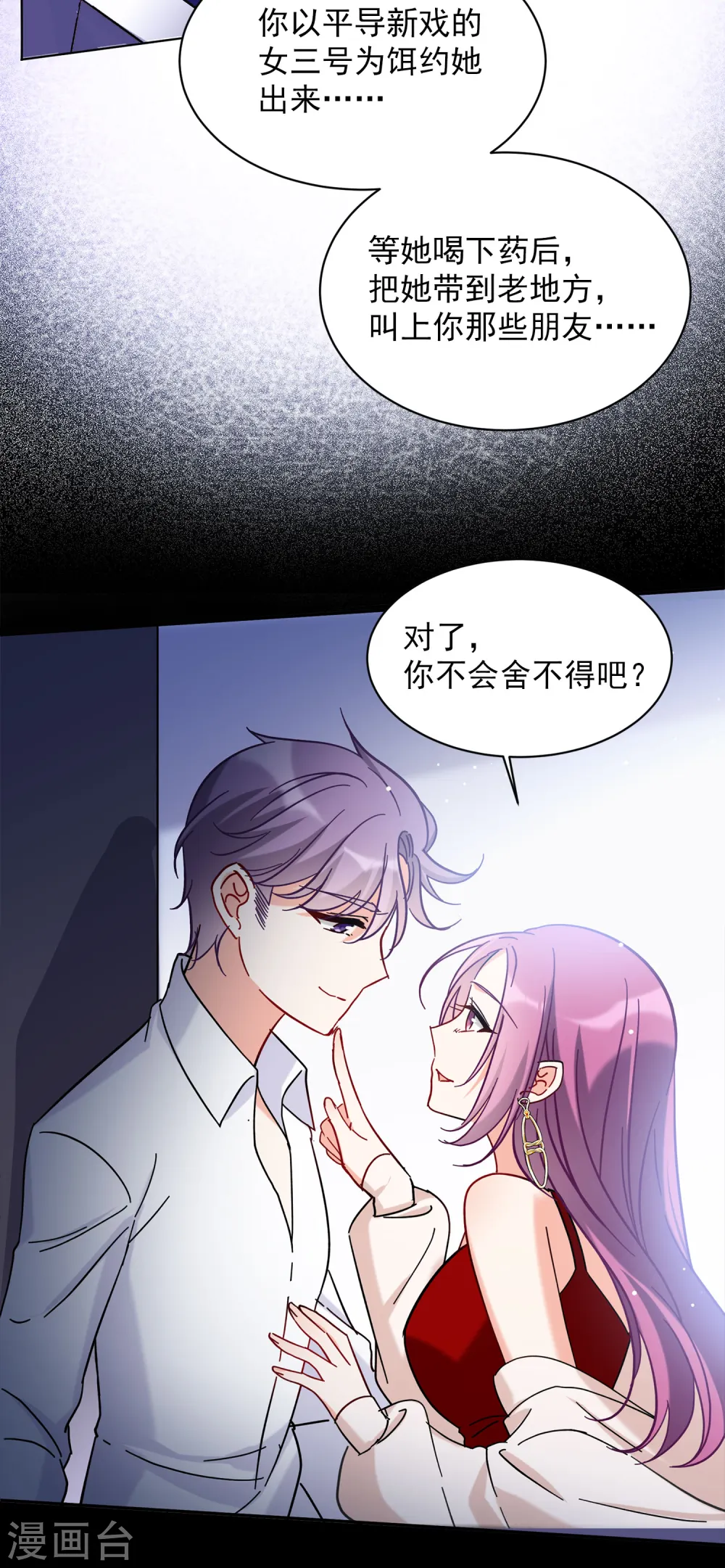 第155话 阴谋酝酿3 第25页